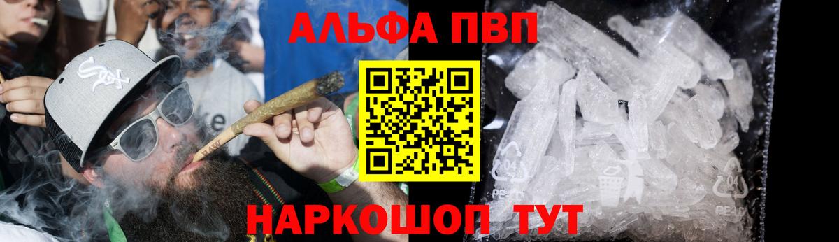 Alfa_PVP VHQ Дальнереченск