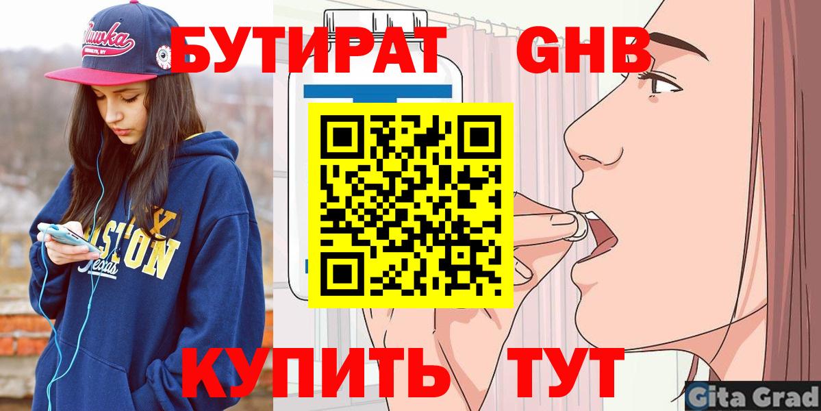 Бутират оксибутират Дальнереченск
