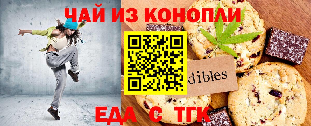 Дальнереченск  Еда ТГК конопля  Вход с VPN 
