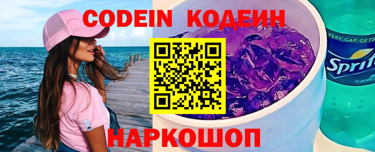 Codein напиток Lean (лин)  Кодеин напиток Lean (лин)  Дальнереченск  Вход с VPN 