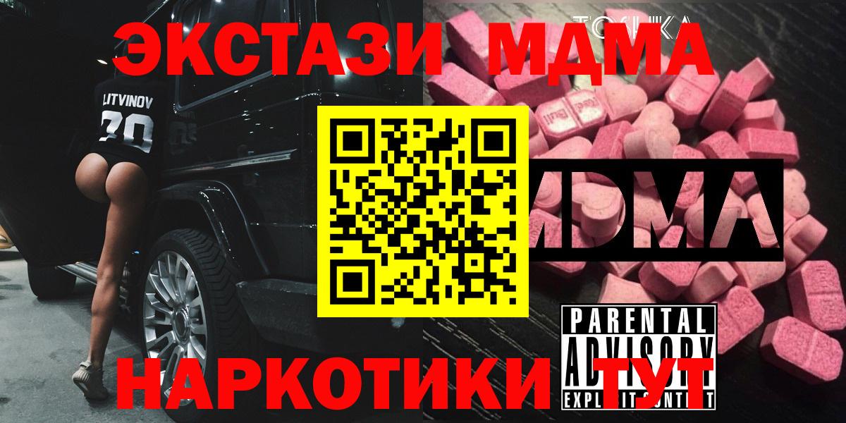 Дальнереченск  МДМА кристаллы  MDMA Molly  Вход с VPN 