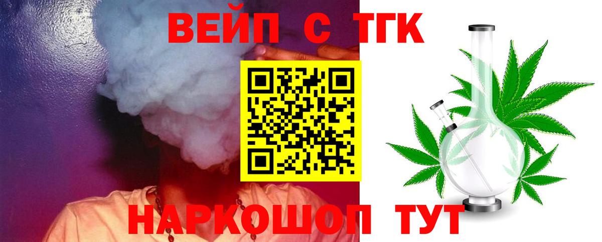 Дистиллят ТГК вейп  Вход с VPN  как найти наркотики  Дальнереченск 